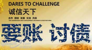 要債公司可以保證有哪些服務優勢？…